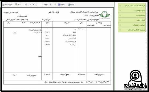 فیش حقوقی خودرو سرویس شهر